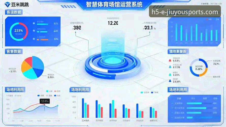 九游体育平台核心功能详解：从赛事体验到数据服务的全面升级